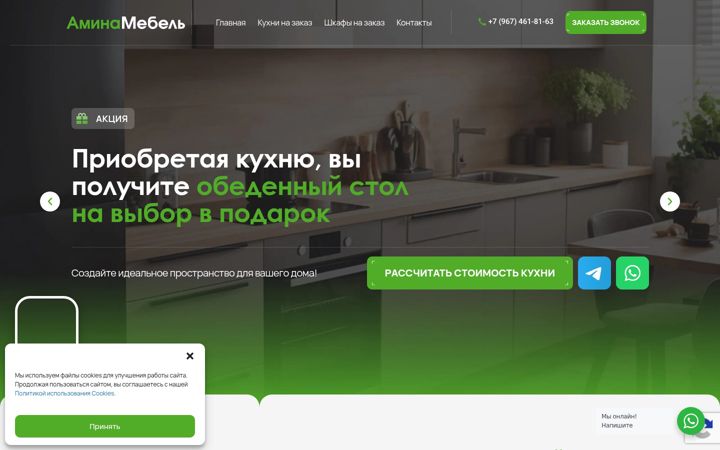 Screenshot of aminamebel.ru