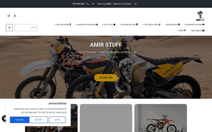 Screenshot of amirstuff.co.il