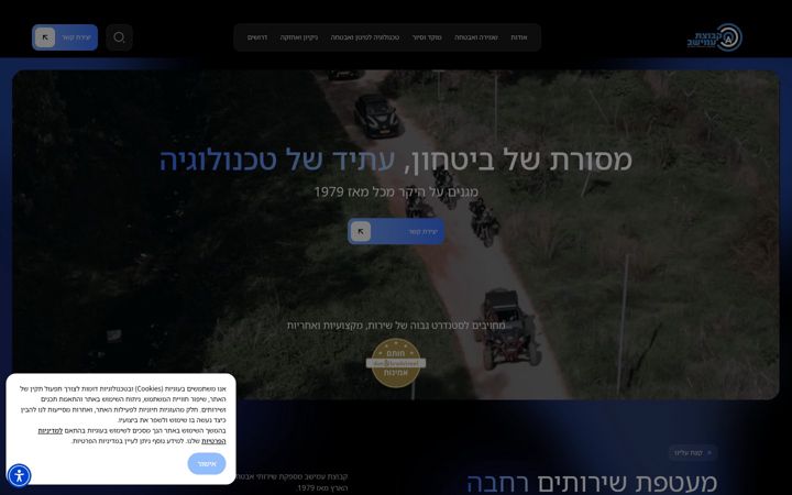 Screenshot of amishav.co.il
