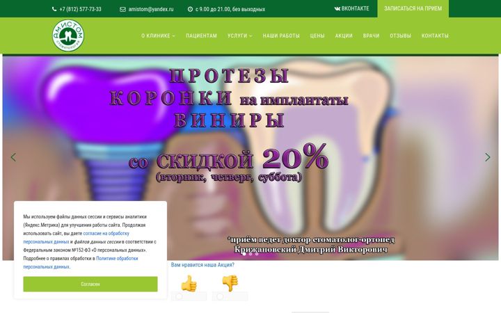 Screenshot of amistom.com