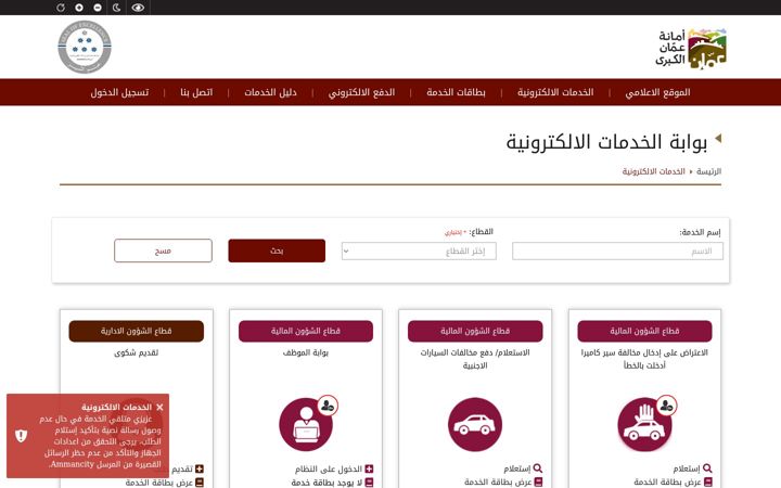 Screenshot of ammancity.gov.jo