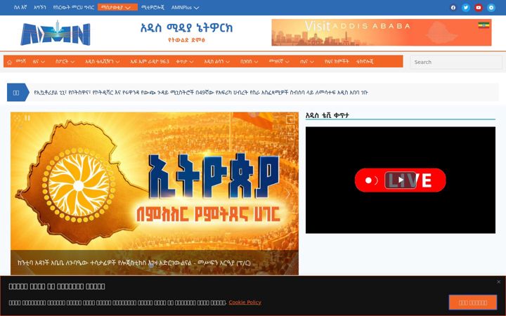 Screenshot of amn.gov.et