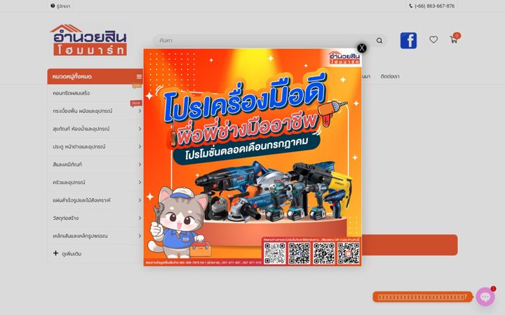 Screenshot of amnuaysin.com