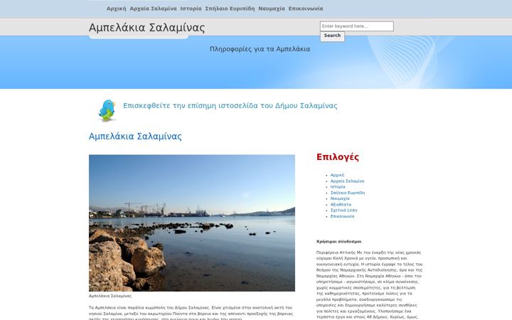 Screenshot of ampelakia.gr