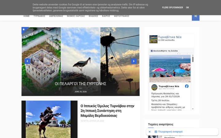 Screenshot of ampelwnas-news.gr