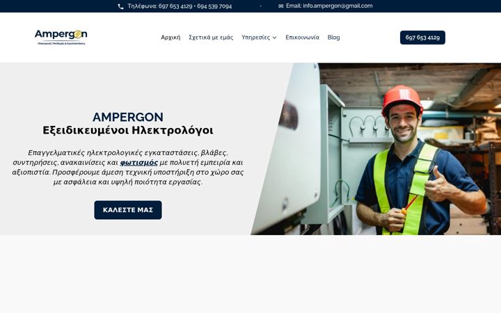 Screenshot of ampergon.gr