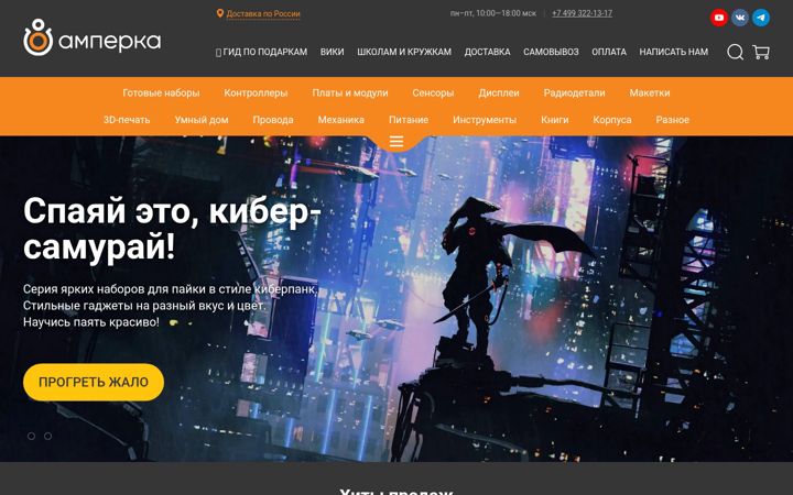 Screenshot of amperka.ru