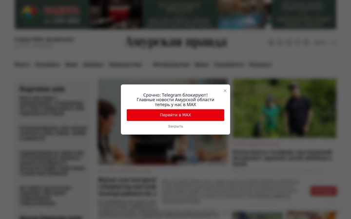 Screenshot of ampravda.ru