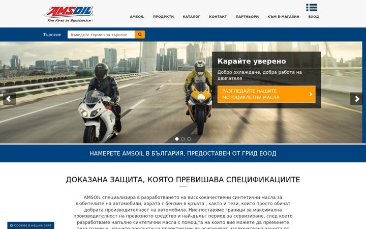 Screenshot of amsoil.bg
