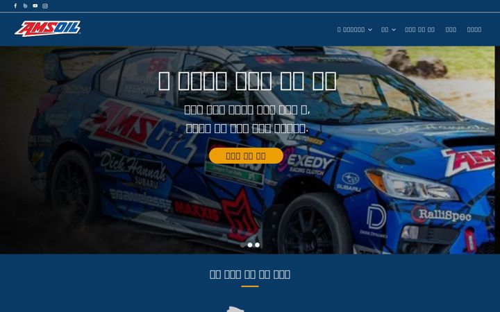 Screenshot of amsoilinc.kr