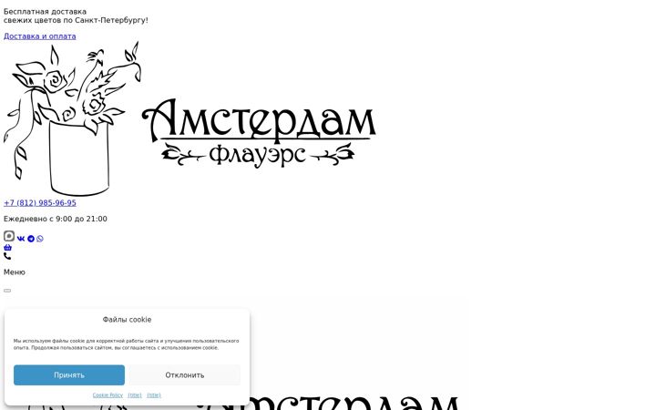 Screenshot of amsterdamflowers.ru