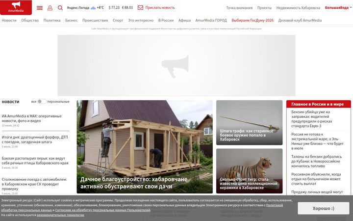 Screenshot of amurmedia.ru