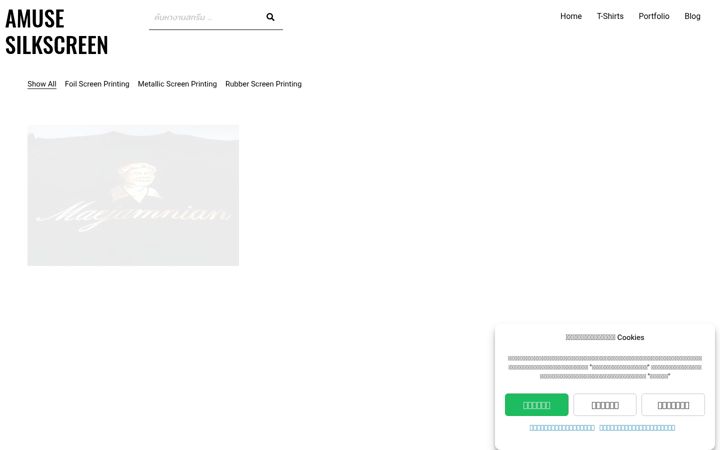 Screenshot of amusesilkscreen.com