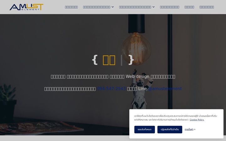 Screenshot of amustelement.co.th