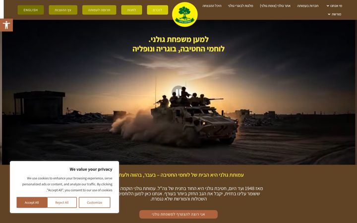 Screenshot of amuta-golani.co.il