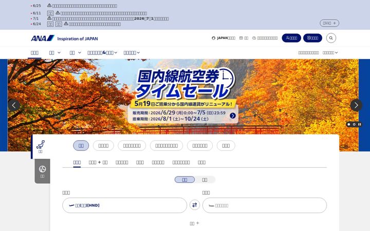 Screenshot stránky ana.co.jp