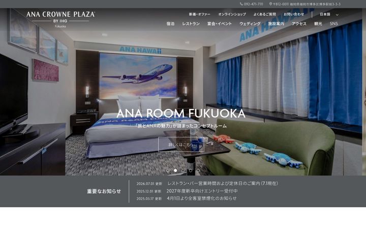 Zrzut ekranu anacrowneplaza-fukuoka.jp
