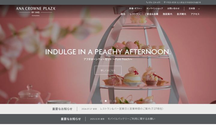 Zrzut ekranu anacrowneplaza-kanazawa.jp