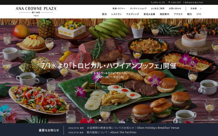 Zrzut ekranu anacrowneplaza-narita.jp