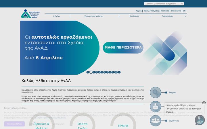Screenshot of anad.org.cy