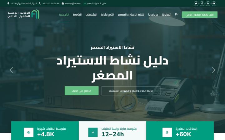 Screenshot van anae.dz