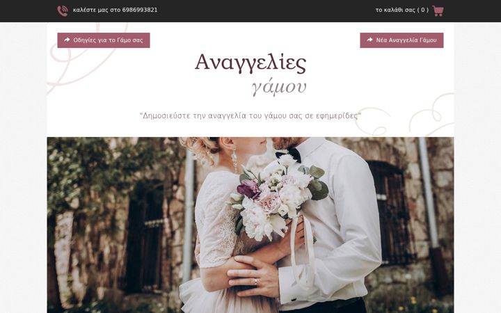 Screenshot of anagelies.gr