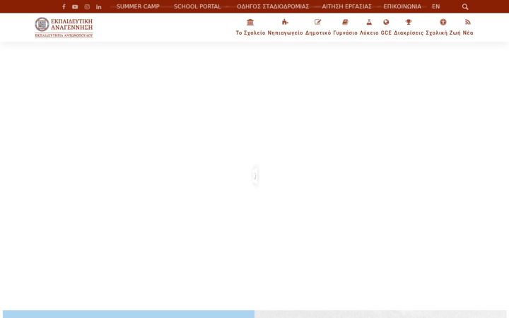 Screenshot von anagennisi.edu.gr