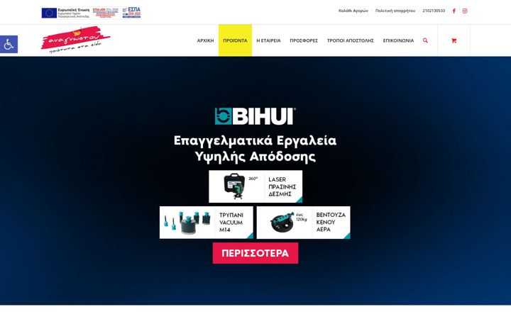 Screenshot von anagnostou-shop.gr