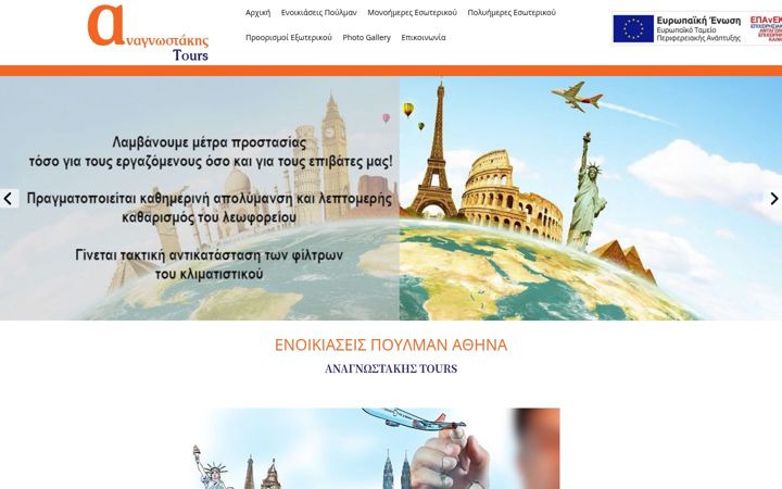 anagntours.gr