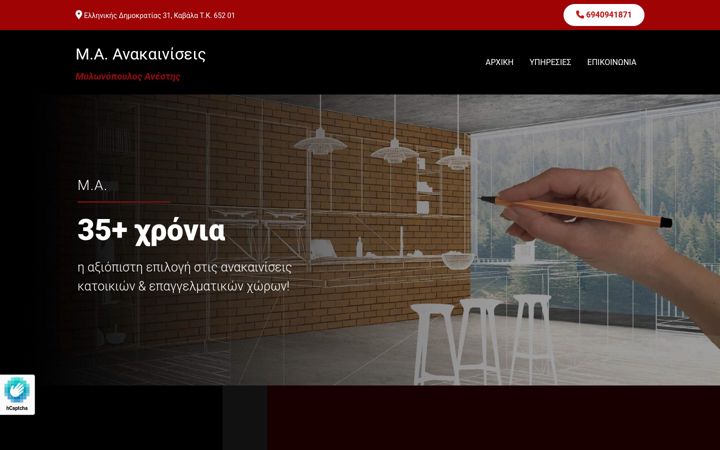 Screenshot of anakainiseis-kavala.gr