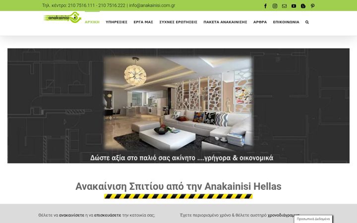 Screenshot of anakainisi.com.gr