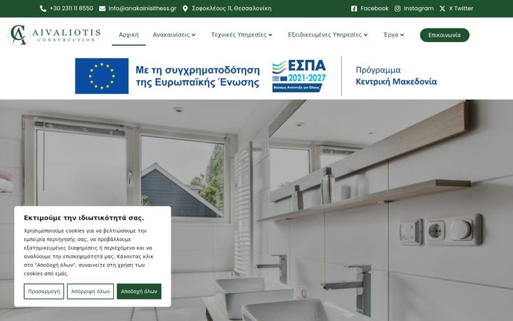 Screenshot of anakainisithess.gr