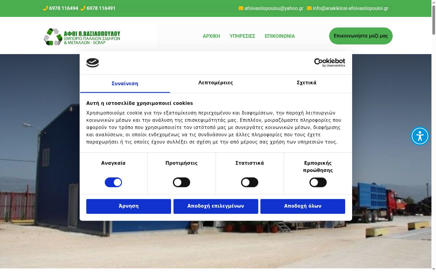 Skärmbild av samtyckesbannern som visades före någon interaktion