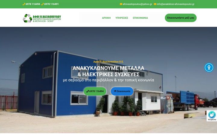 Screenshot of anakiklosi-afoivasilopouloi.gr
