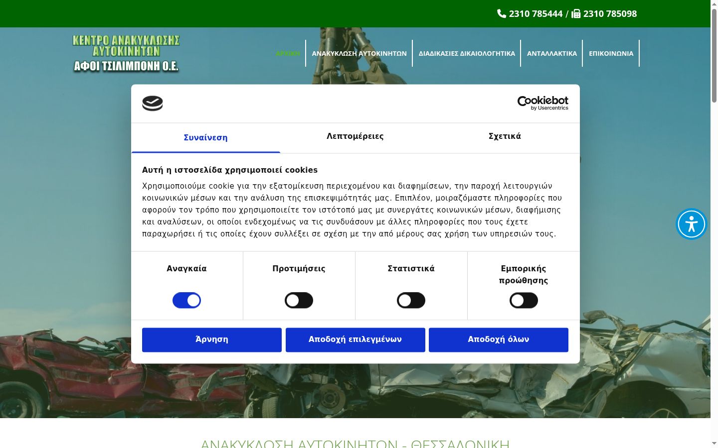 Screenshot des Einwilligungsbanners vor jeglicher Interaktion