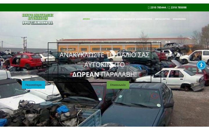 Screenshot of anakiklosi-tsilimponis.gr