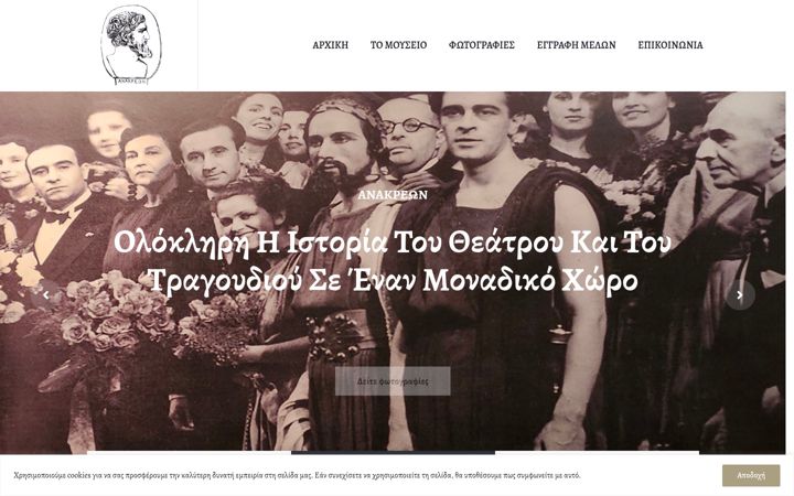 Screenshot stránky anakreonmuseum.gr