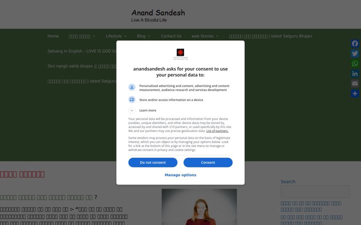 Screenshot of anandsandesh.in