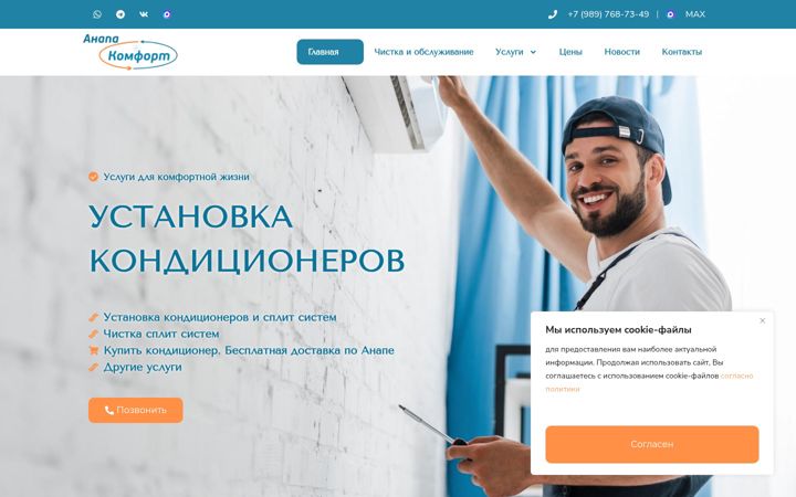 Screenshot of anapacomfort.ru