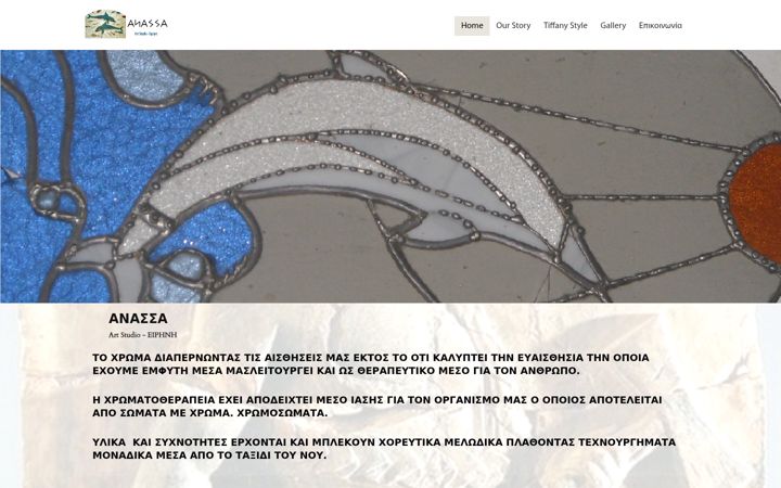 Ekrānuzņēmums no anassa-vitreaux.gr