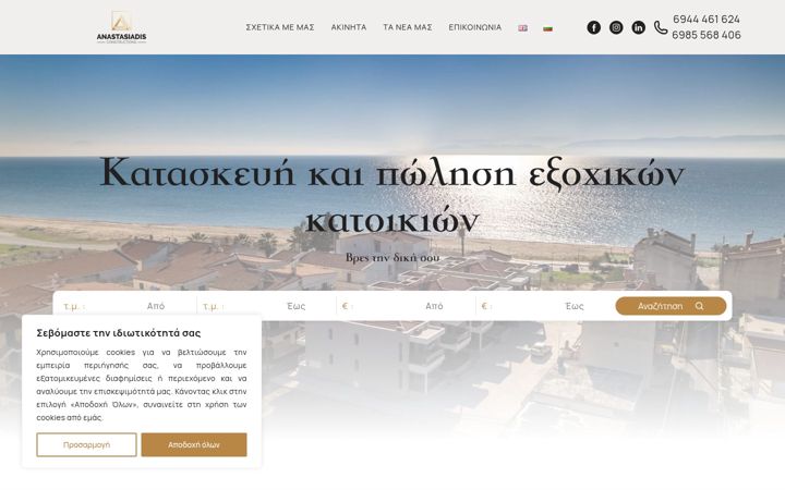 Screenshot of anastasiadis-estate.gr