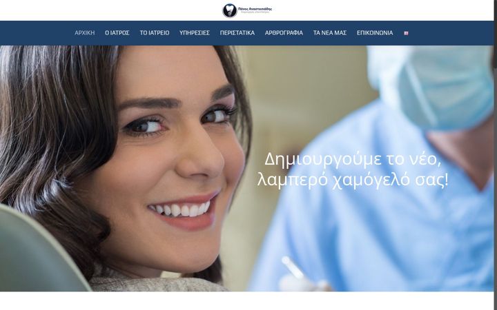 Screenshot of anastasiadisdent.gr