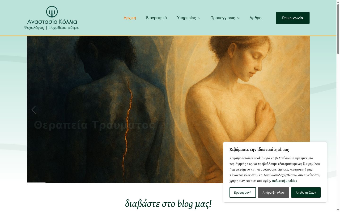 Screenshot del banner di consenso mostrato prima di qualsiasi interazione