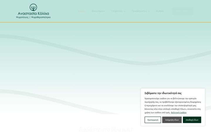 Screenshot of anastasiakollia.gr