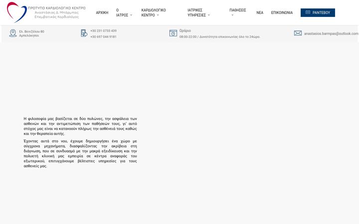 Screenshot of anastasiosbarmpas.gr