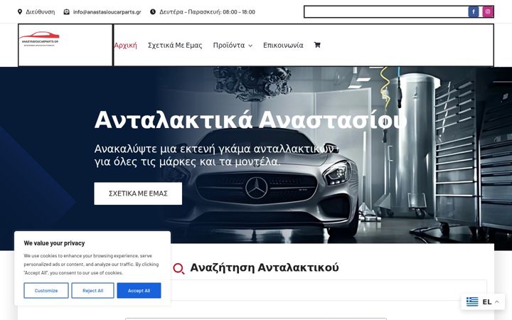 Screenshot of anastasioucarparts.gr
