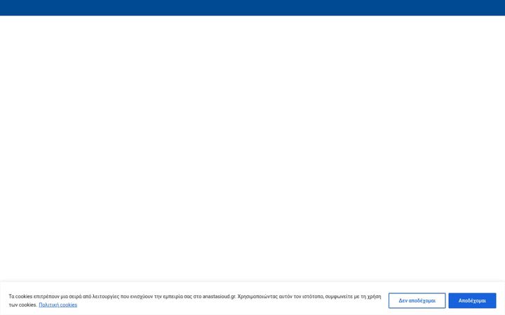 Screenshot of anastasioud.gr