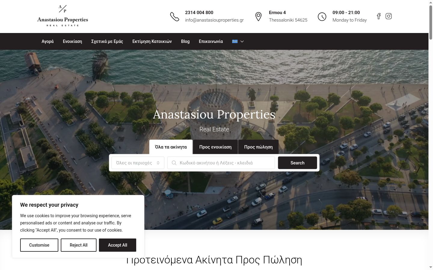 Екранна снимка на банера за съгласие, показан преди каквото и да е взаимодействие