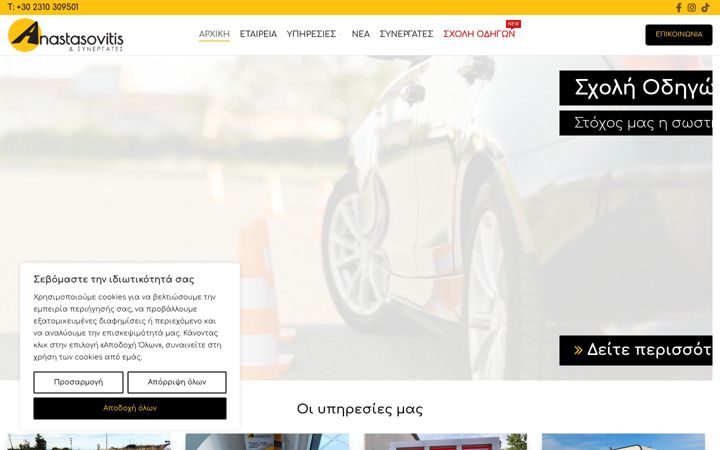 Screenshot of anastasovitis.com