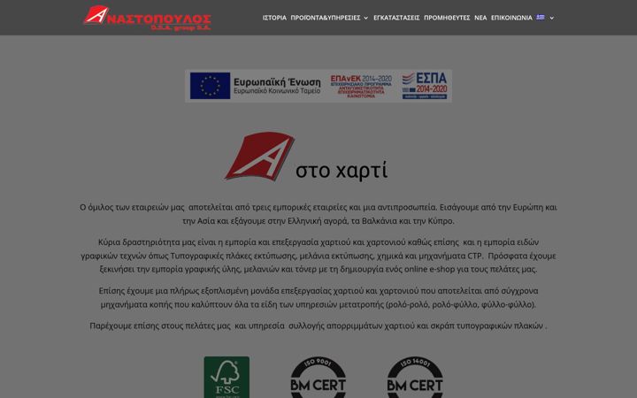 Ekrānuzņēmums no anastopoulos-sa.gr